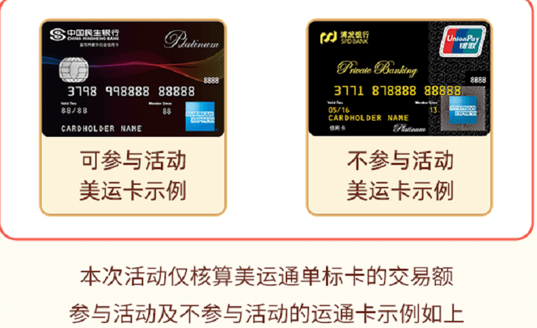 立刷用户专属美运卡活动