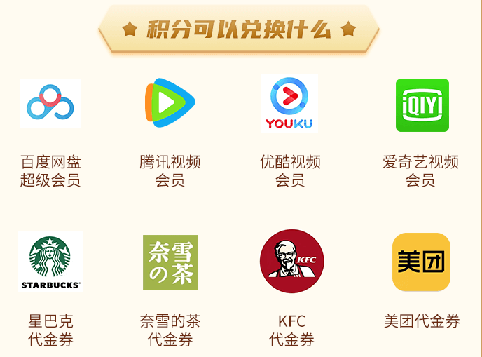 立刷美运卡活动积分兑换