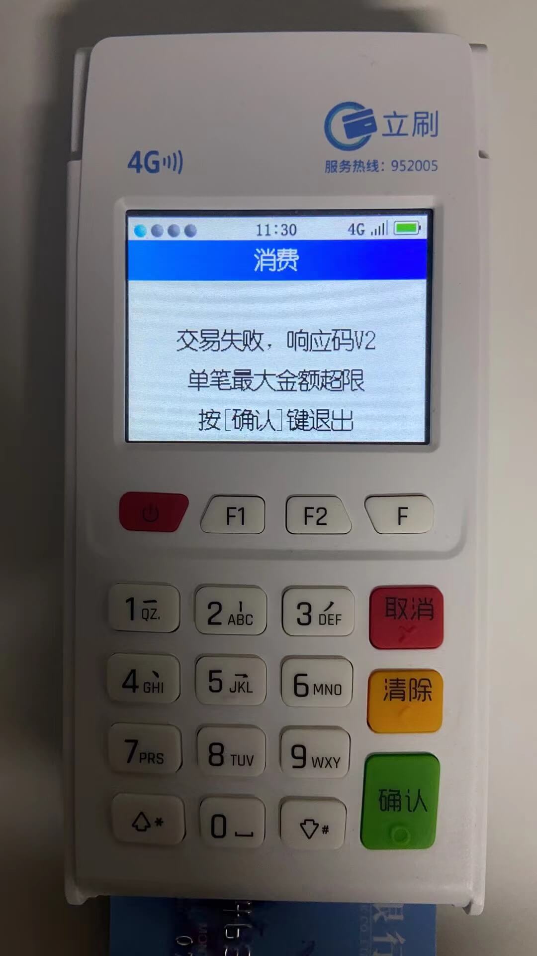 立刷刷卡限额