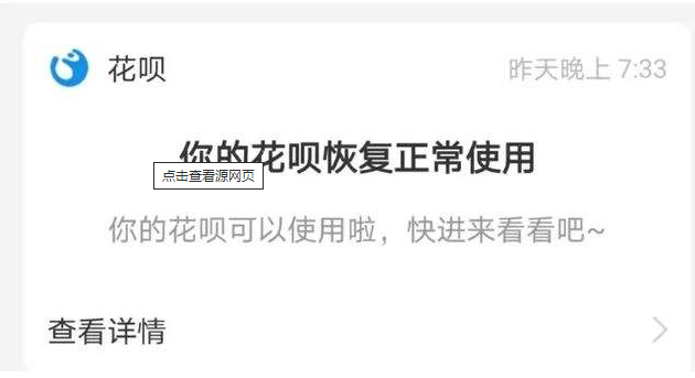 提示花呗暂不可用
