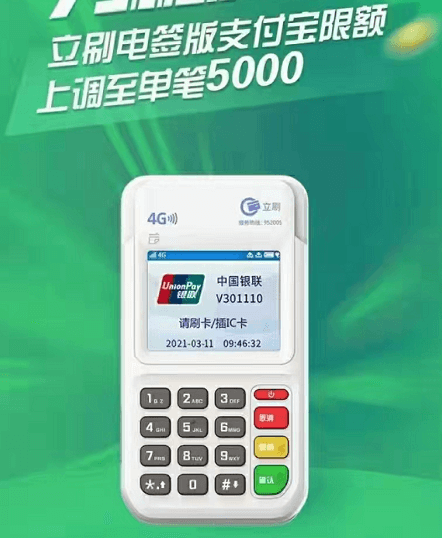 立刷支付宝单笔支持多少