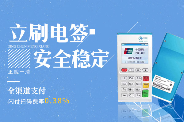 立刷商户版使用注册教程