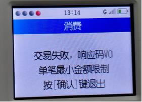 立刷机器页面显示 交易失败响应码V0，该如何处理