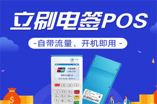 立刷商户版App下载