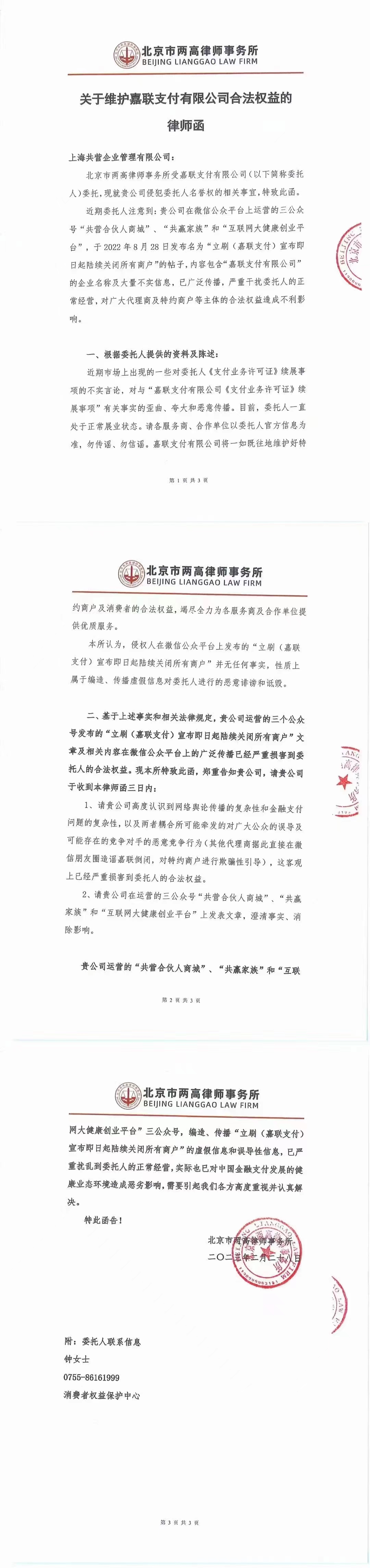 嘉联支付稳定如初