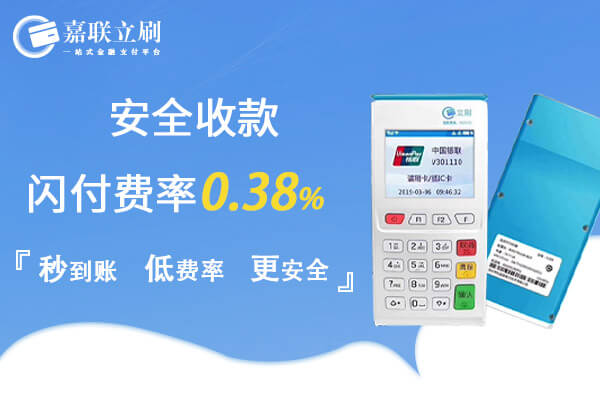 立刷查询支付牌照
