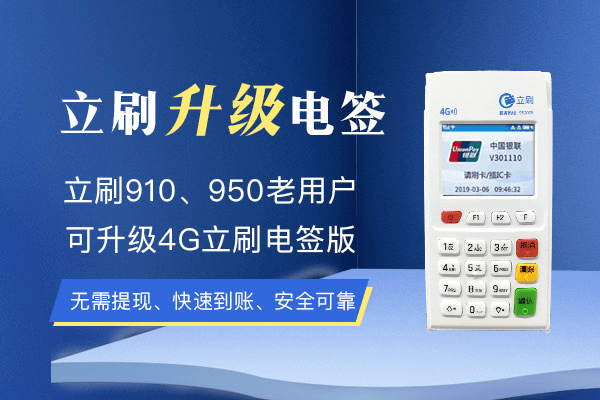 立刷刷卡显示“交易失，响应码57 不允许此卡交易”