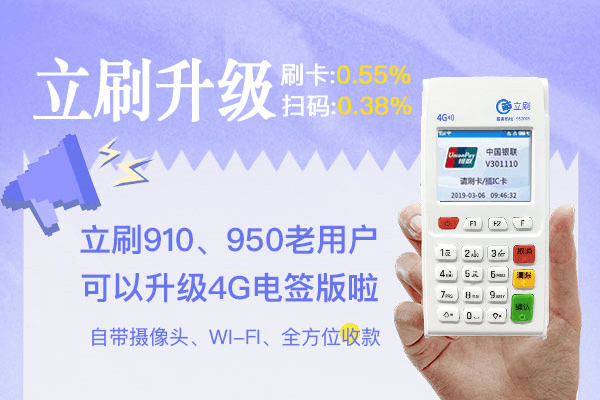 立刷POS机开机提示：交易失败，响应码97，终端已注销