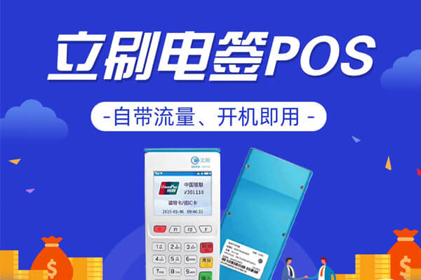 立刷pos机签到提示“01未知终端”怎么办？