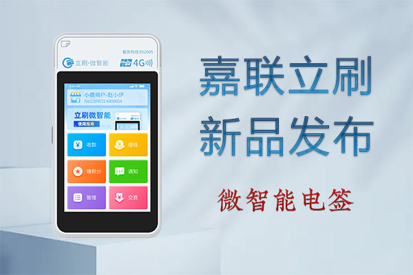 立刷微智能揭秘0.38%费率POS机真相：安全与陷阱并存