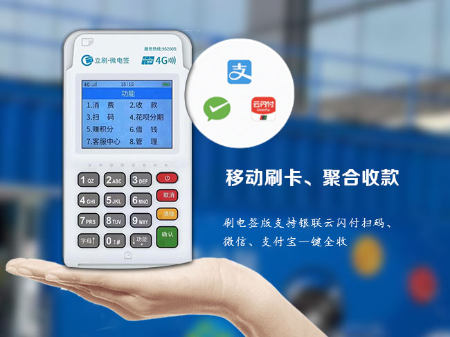 立刷微电签提示交易失败，响应码12，请登录公众号认证门店
