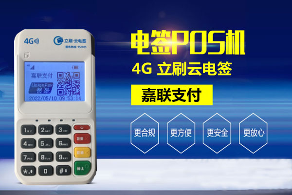 刷卡无忧！立刷POS机五大黄金安全准则，守护每笔资金安全